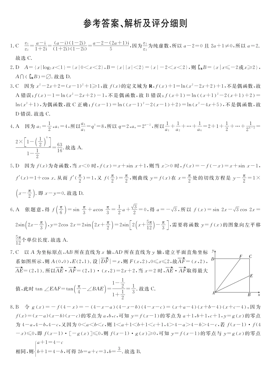 26高三皖八二联-数学答案.pdf_第1页