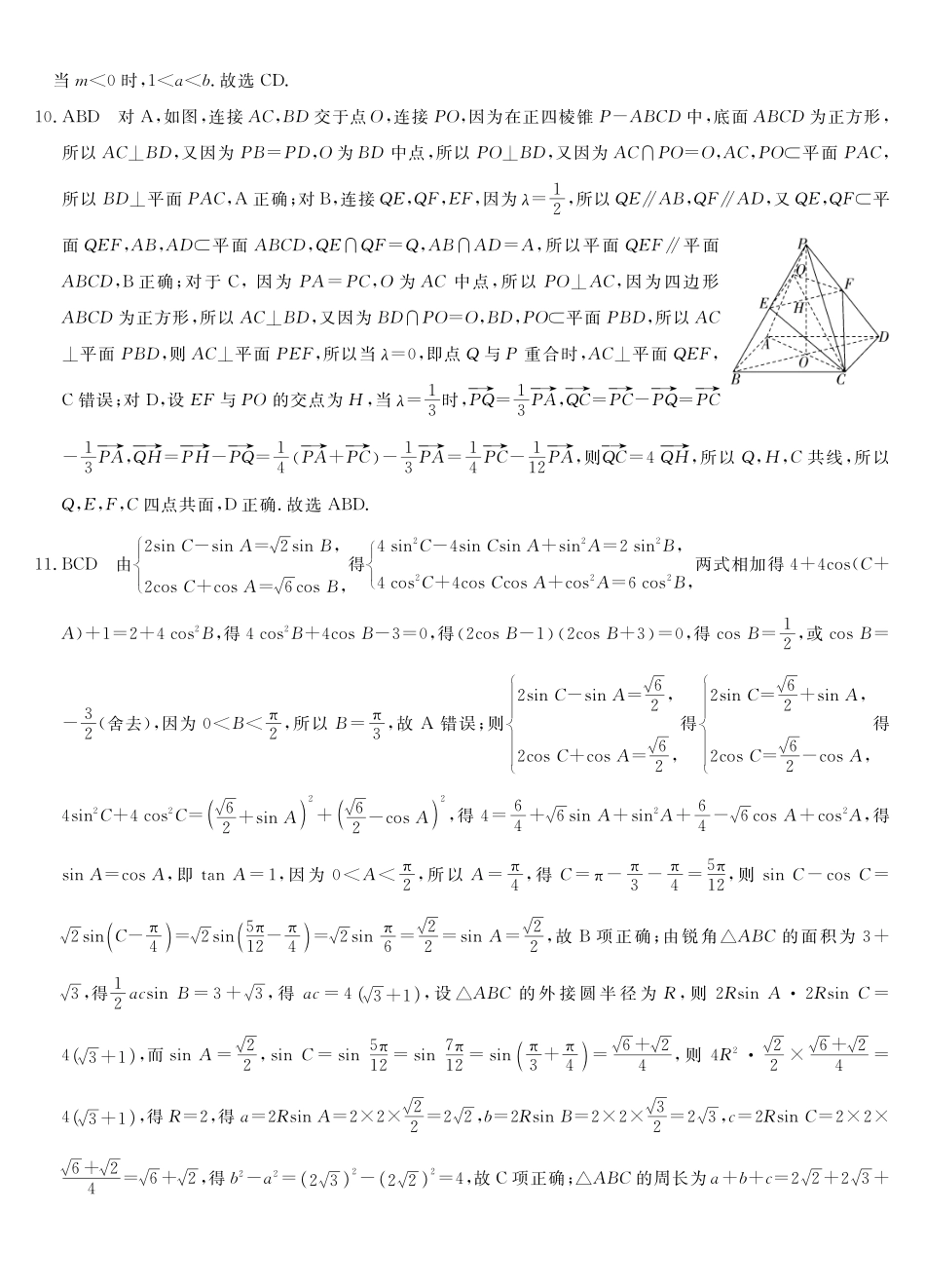 26高三皖八二联-数学答案.pdf_第2页