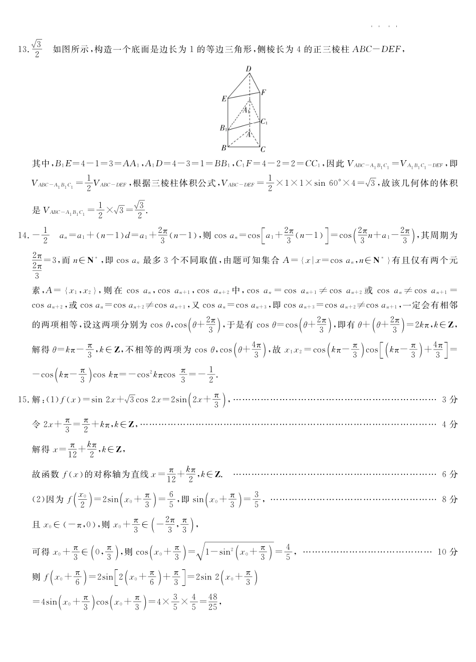 26高三皖八二联-数学答案.pdf_第3页
