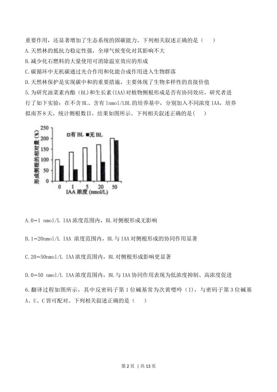 2023年高考生物试卷（江苏）（空白卷）.docx_第2页