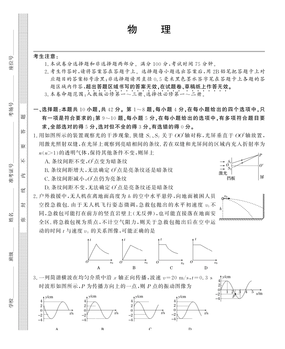 26高三皖八二联-物理.pdf_第1页