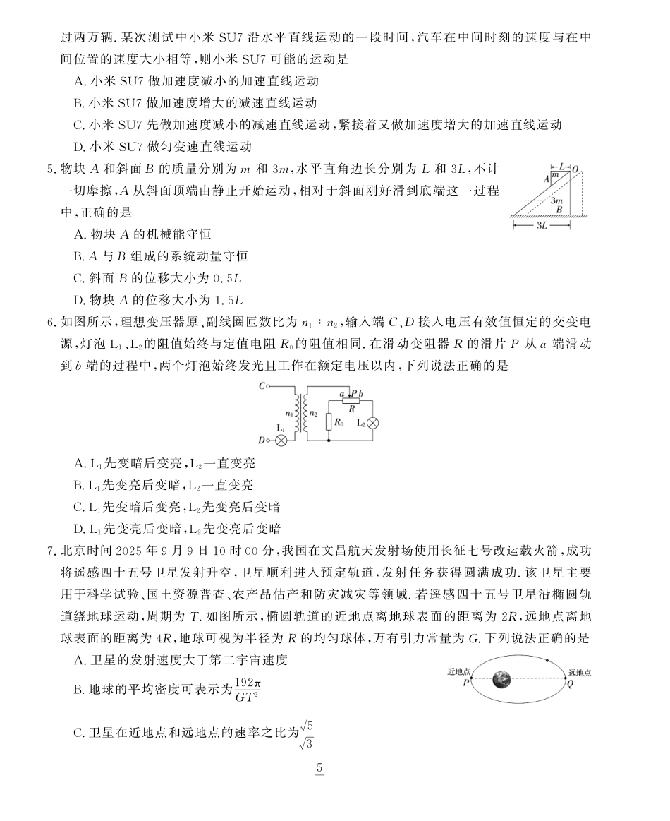 26高三皖八二联-物理.pdf_第2页