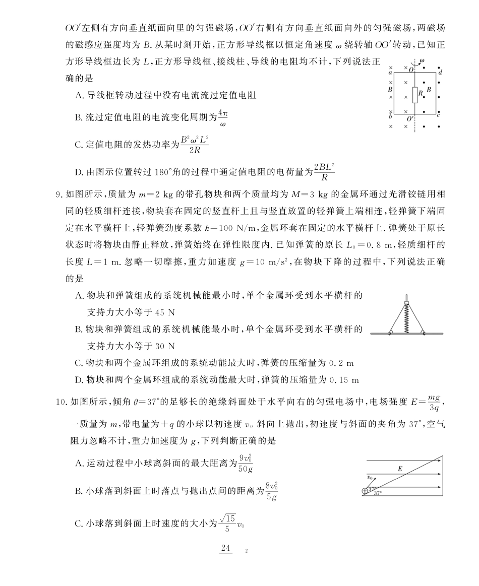 26高三皖八二联-物理.pdf_第3页