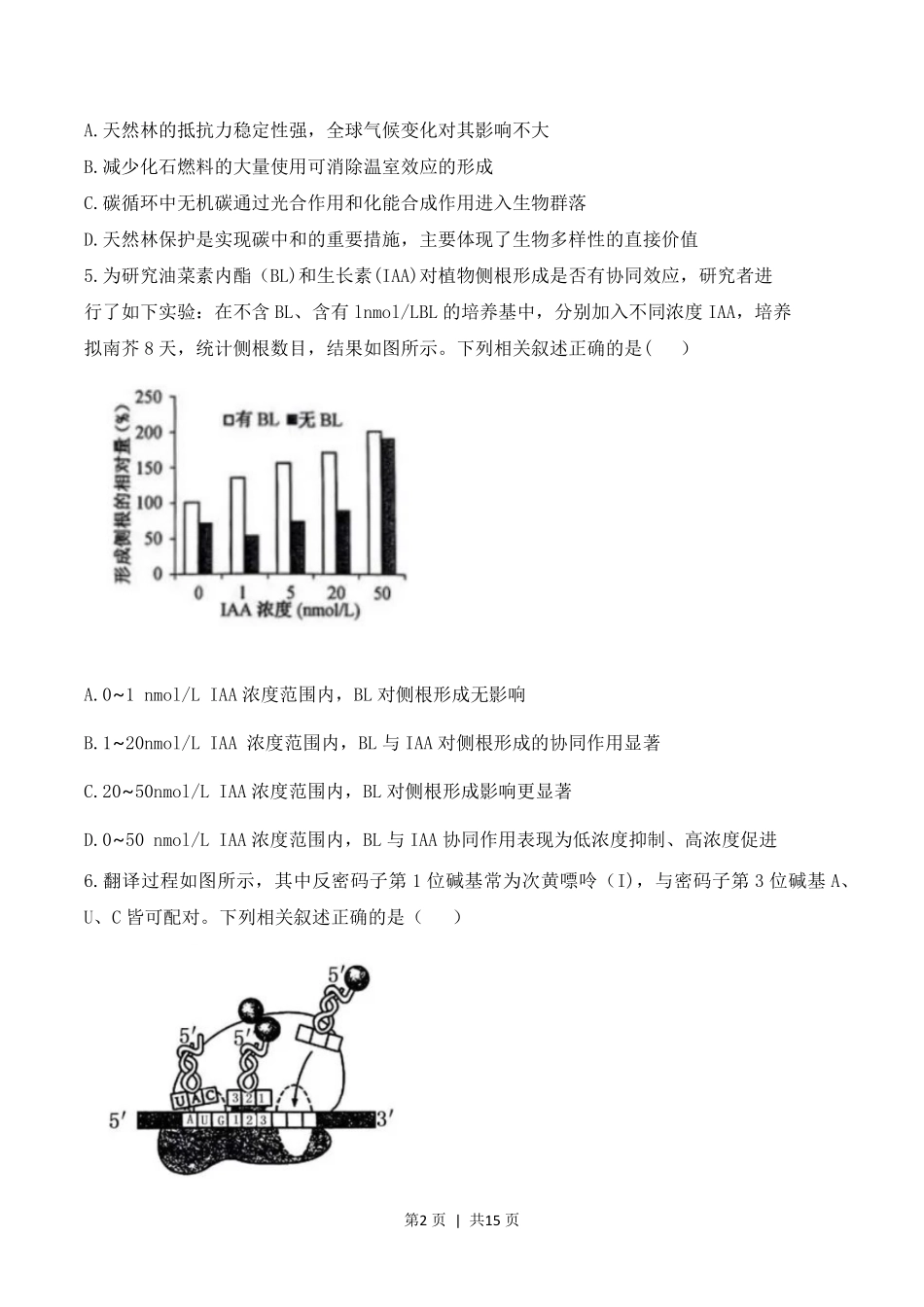 2023年高考生物试卷（江苏）（解析卷）.pdf_第2页