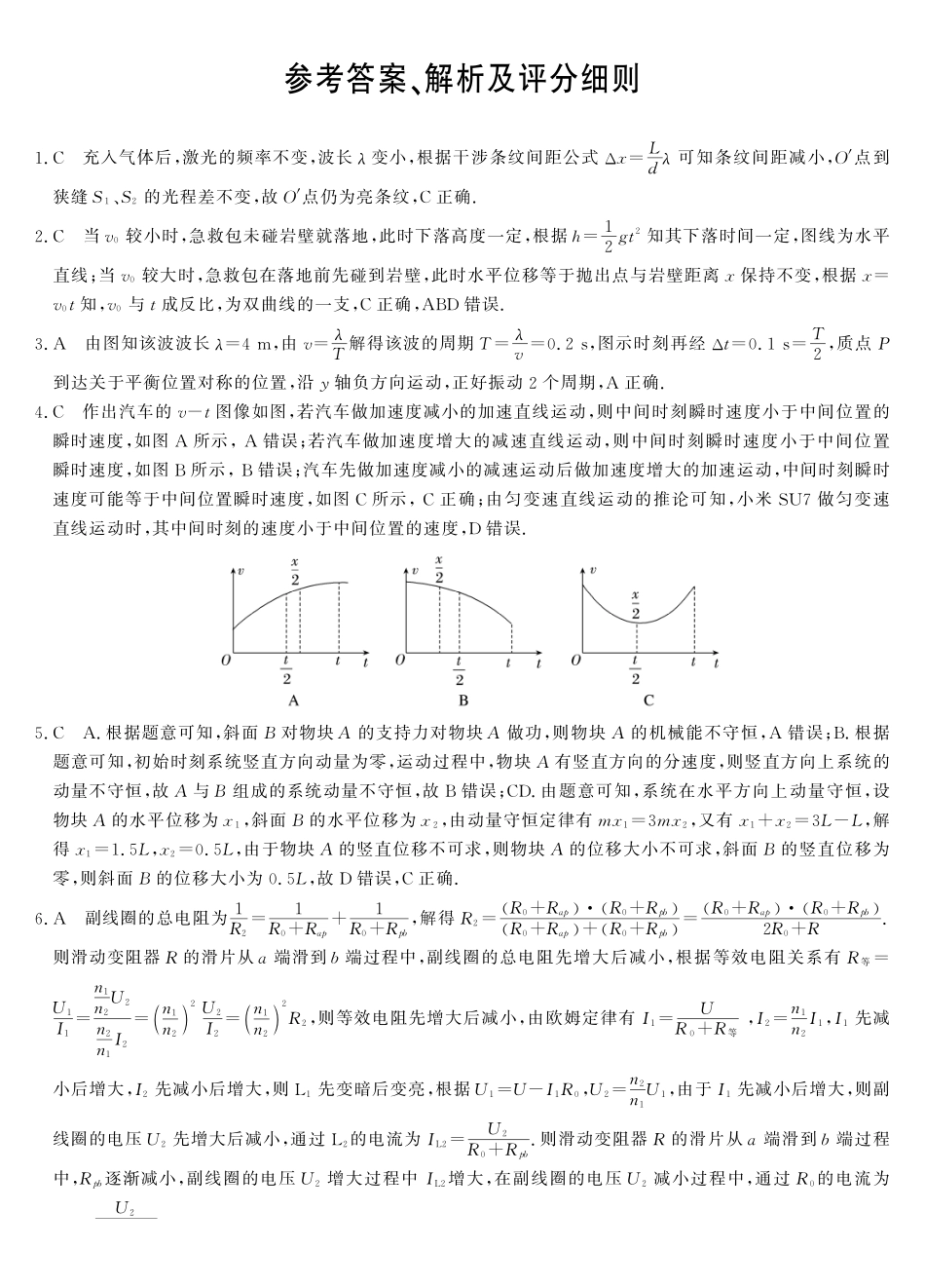 26高三皖八二联-物理答案.pdf_第1页