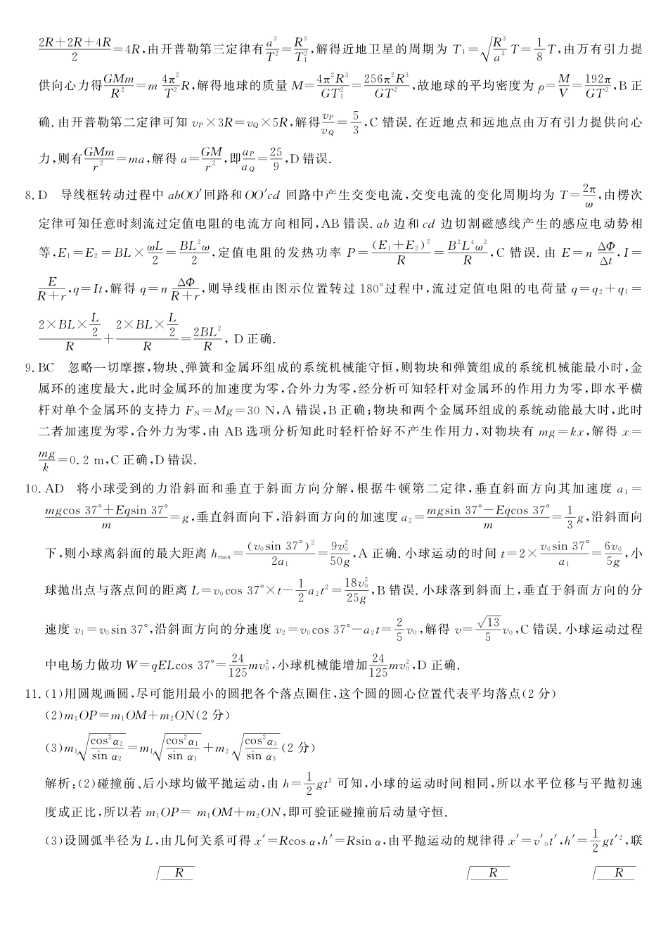 26高三皖八二联-物理答案.pdf_第2页