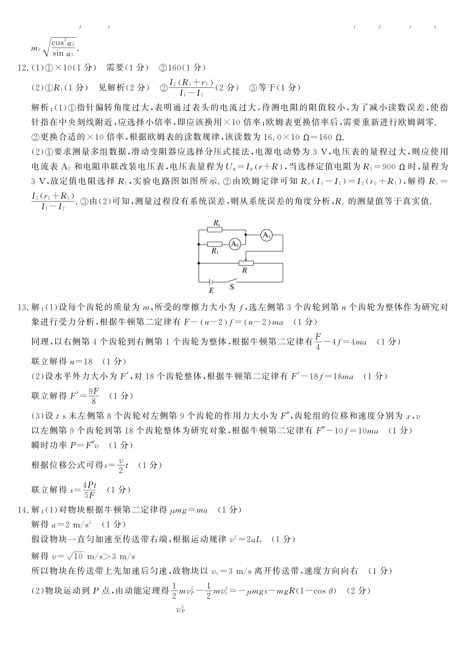 26高三皖八二联-物理答案.pdf_第3页