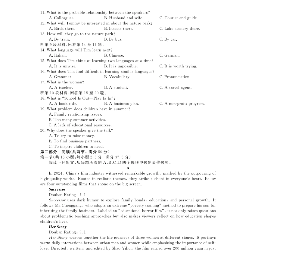 26高三皖八二联-英语.pdf_第2页