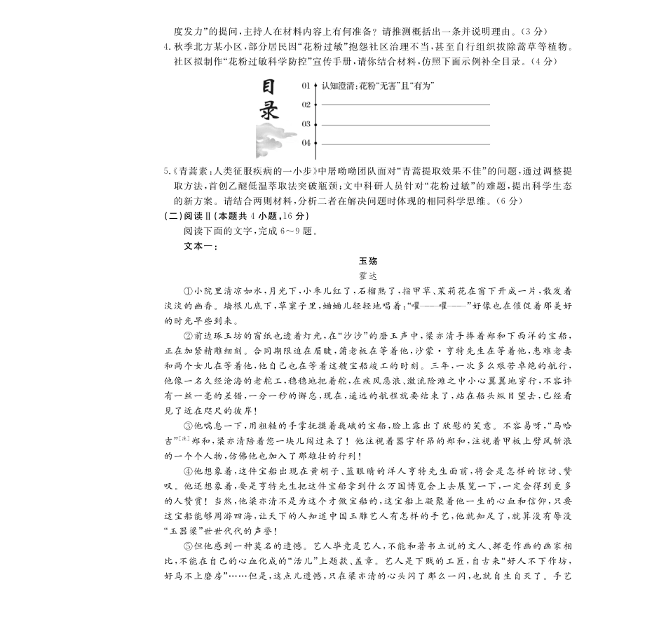 26高三皖八二联-语文.pdf_第3页