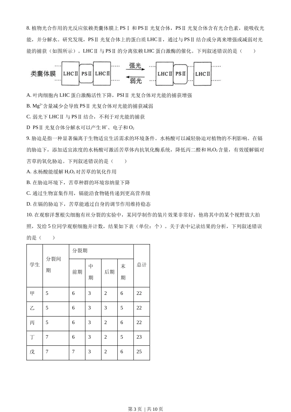 2023年高考生物试卷(湖北)(空白卷).docx_第3页
