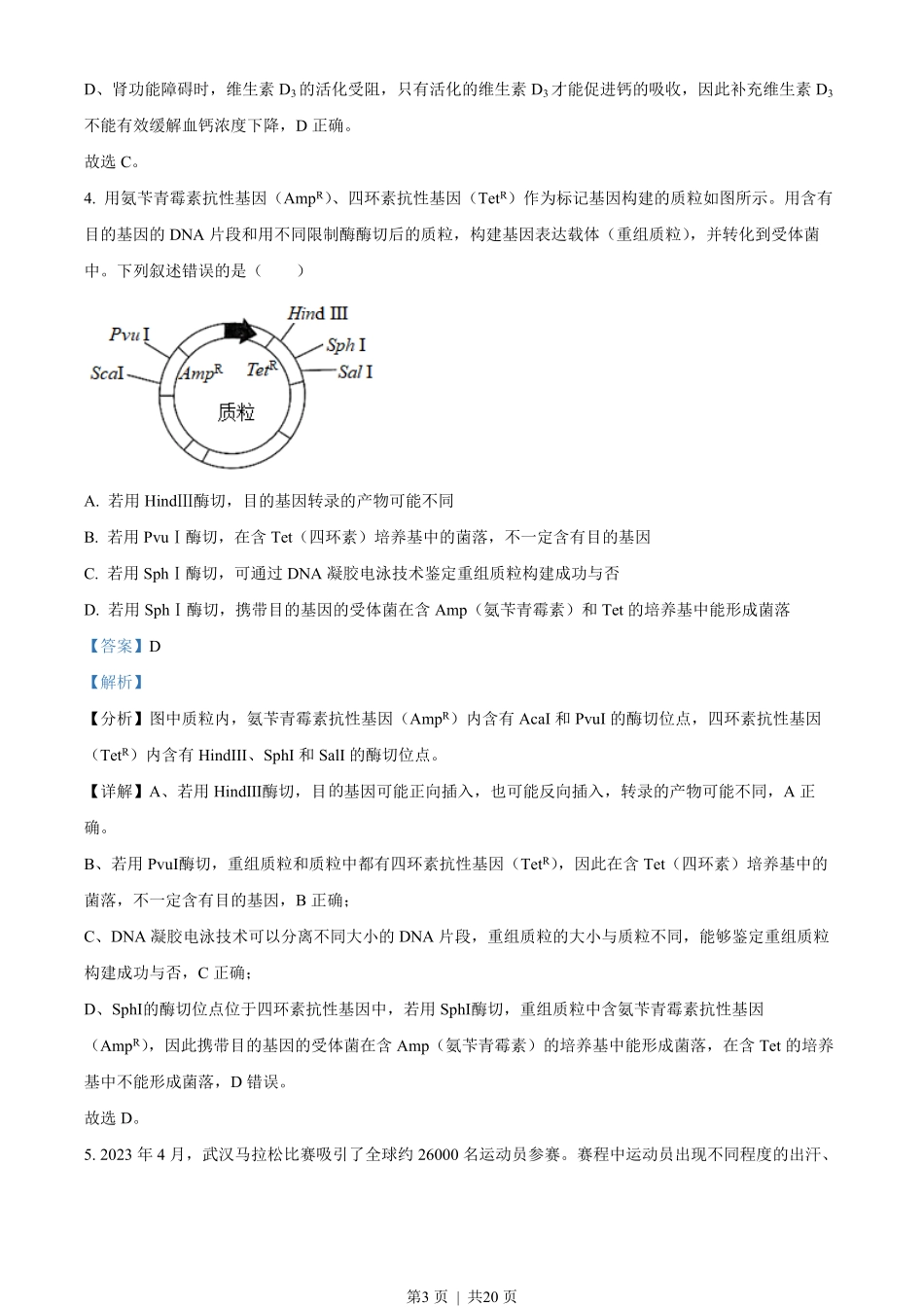 2023年高考生物试卷（湖北）（解析卷）.pdf_第3页