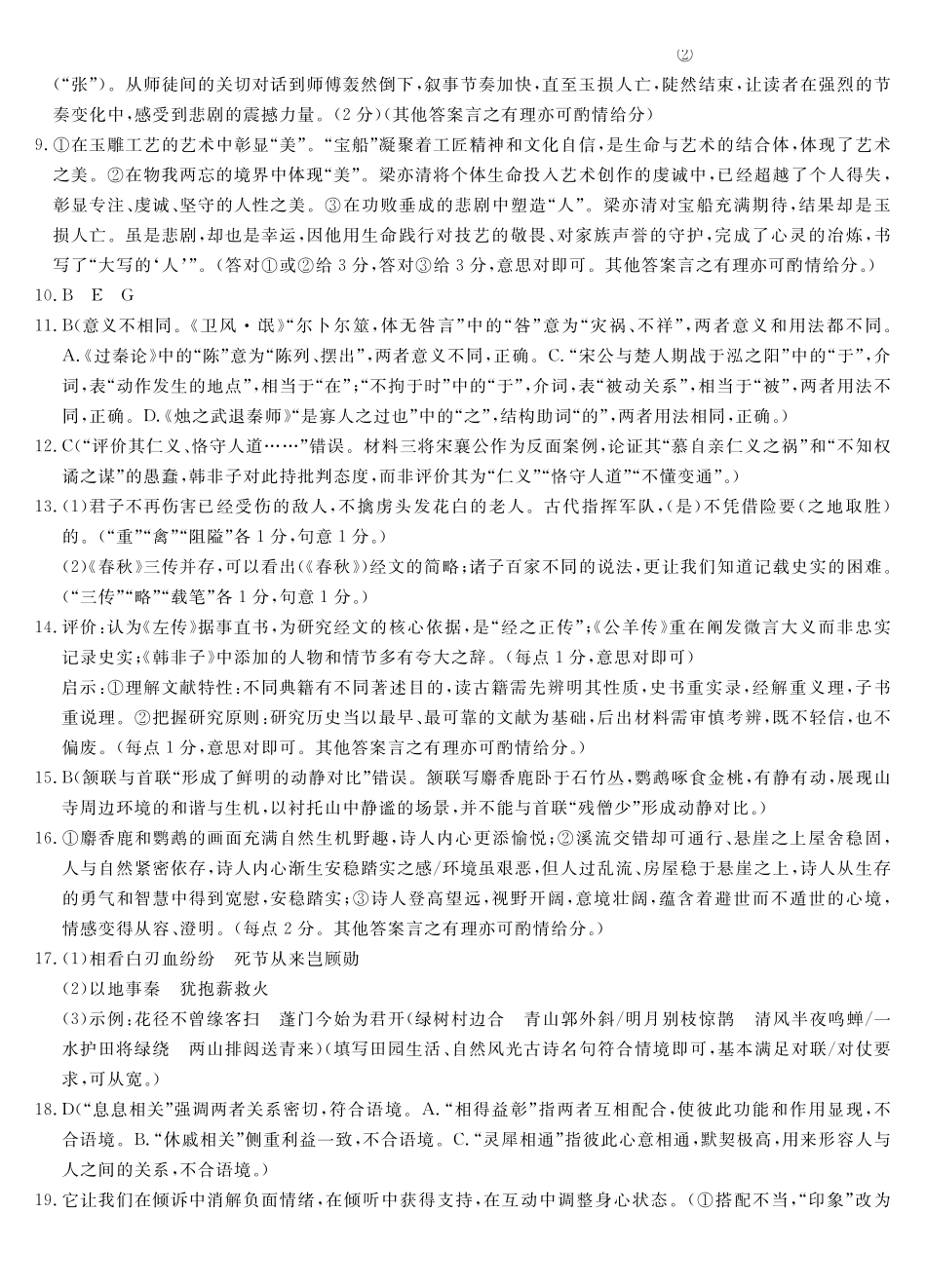 26高三皖八二联-语文答案.pdf_第2页