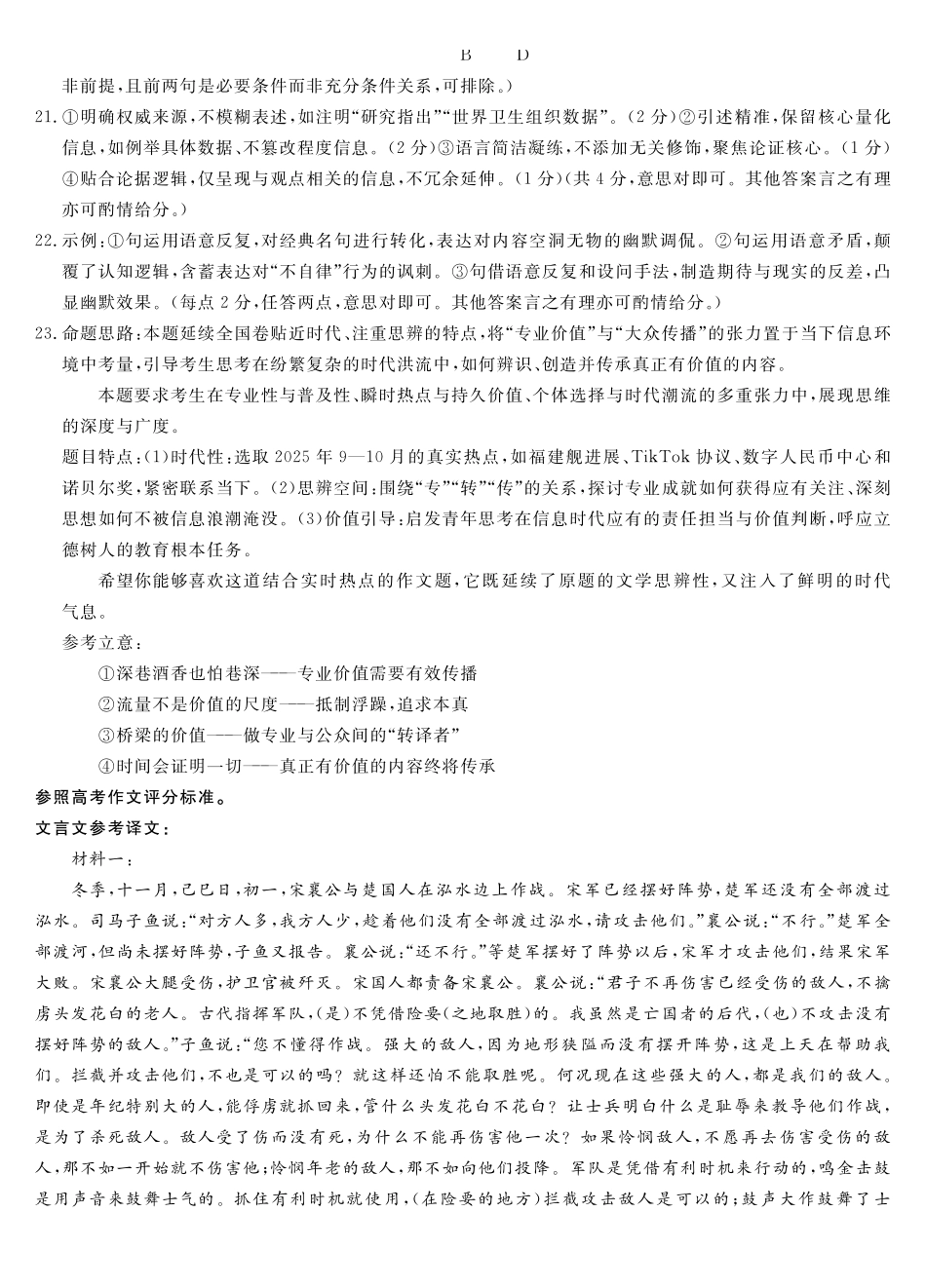 26高三皖八二联-语文答案.pdf_第3页
