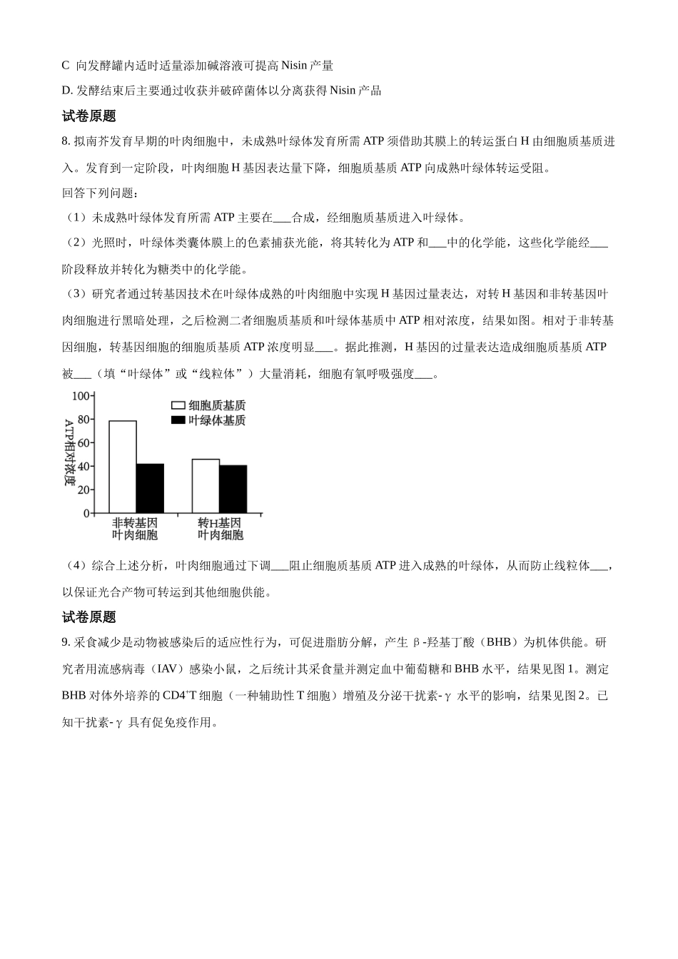 2023年高考生物试卷(河北)(答案卷).docx_第3页