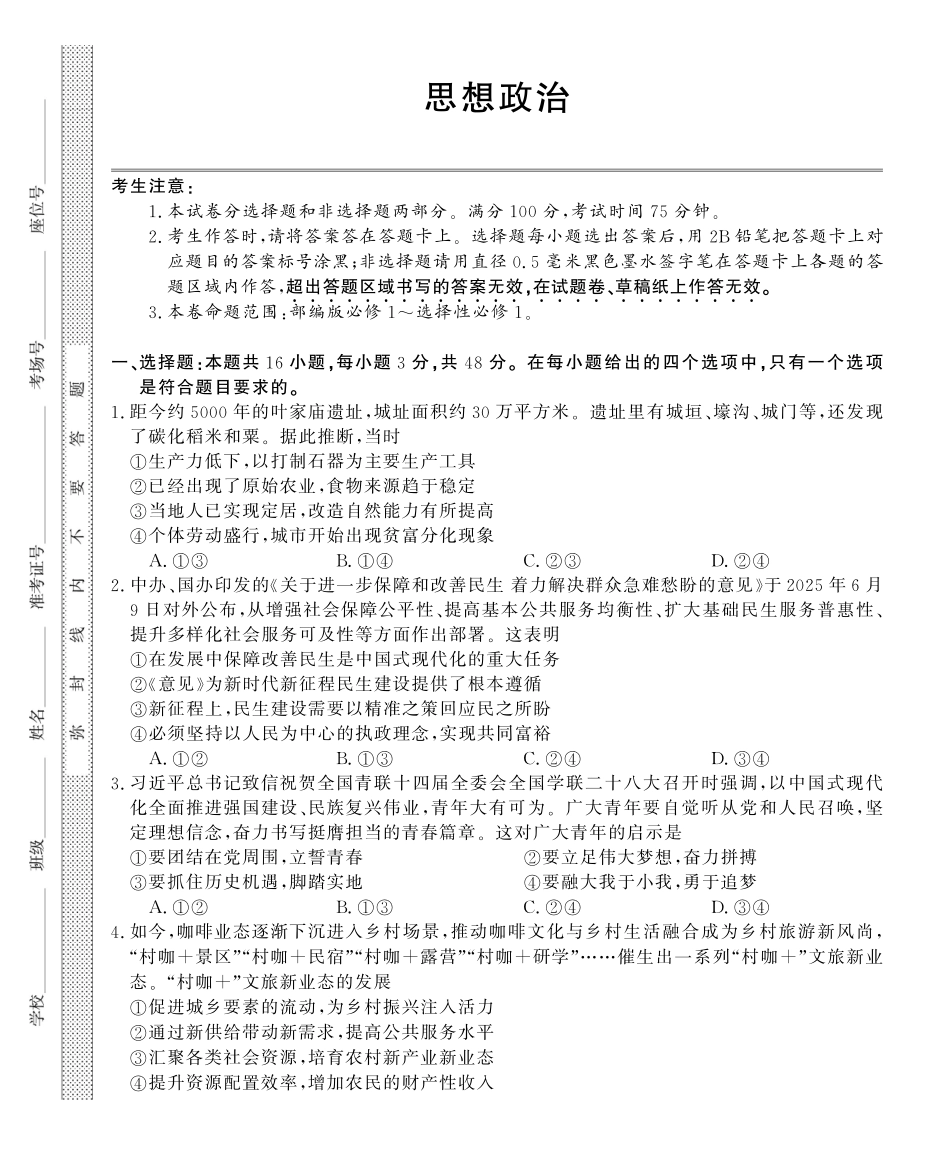 26高三皖八二联-政治.pdf_第1页