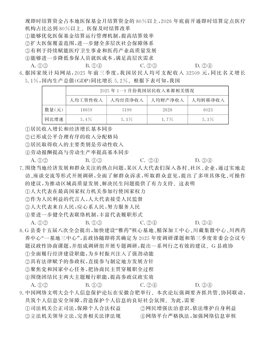 26高三皖八二联-政治.pdf_第2页