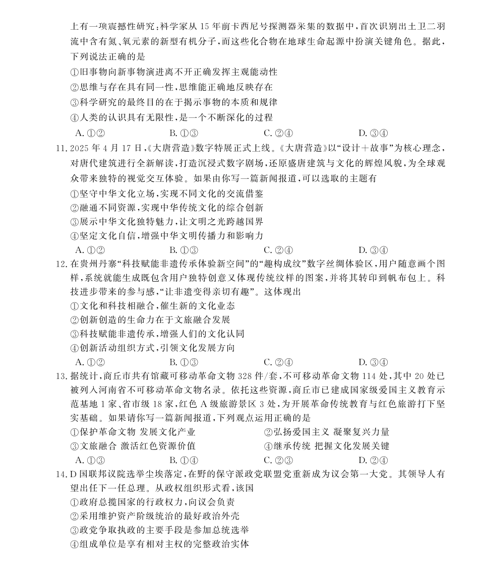 26高三皖八二联-政治.pdf_第3页