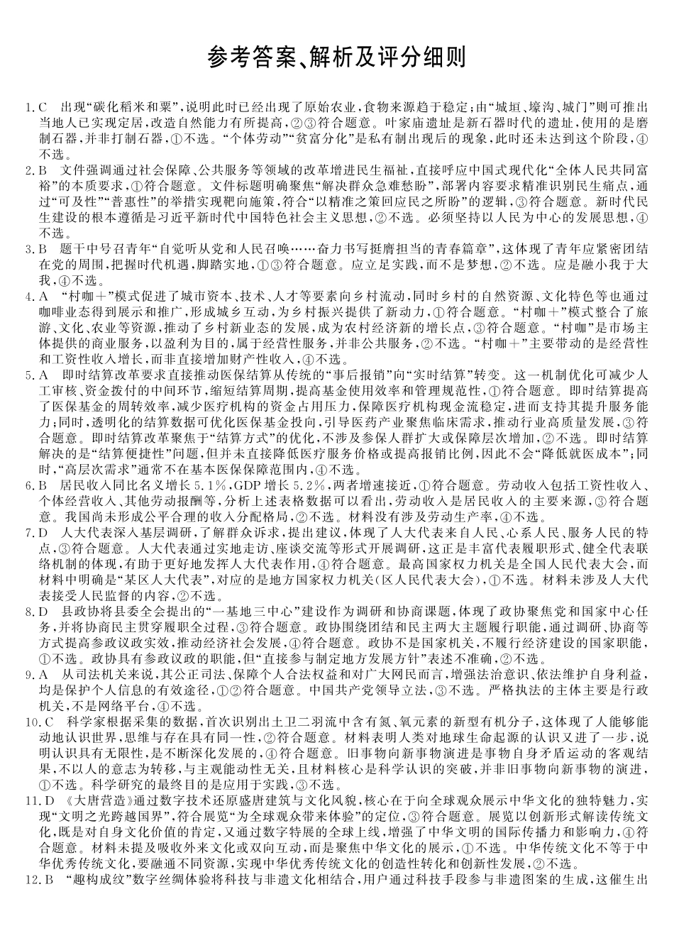 26高三皖八二联-政治答案.pdf_第1页