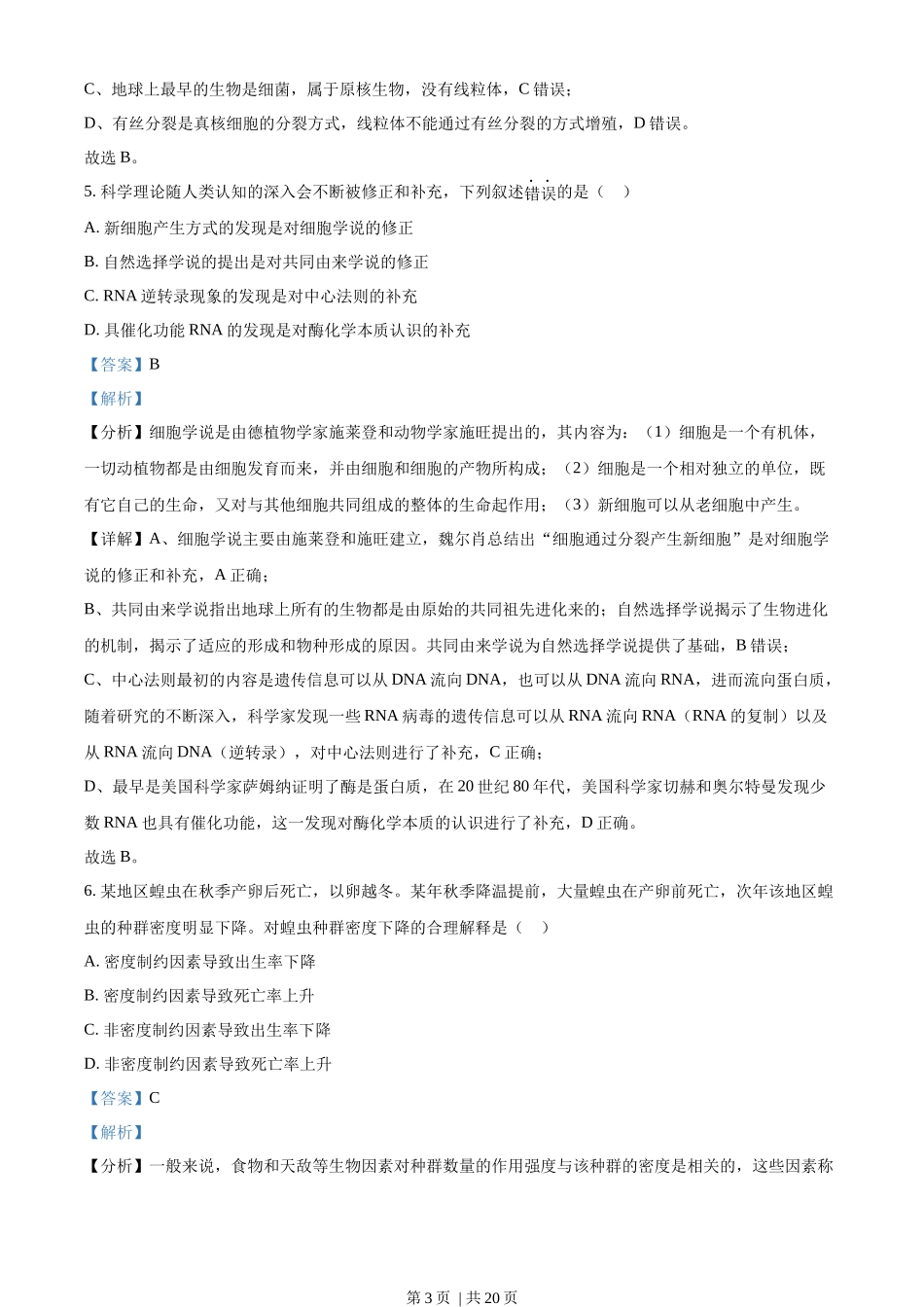 2023年高考生物试卷（广东）（解析卷）.docx_第3页