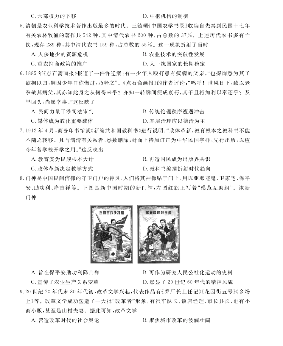 26皖八二联合卷-历史.pdf_第2页