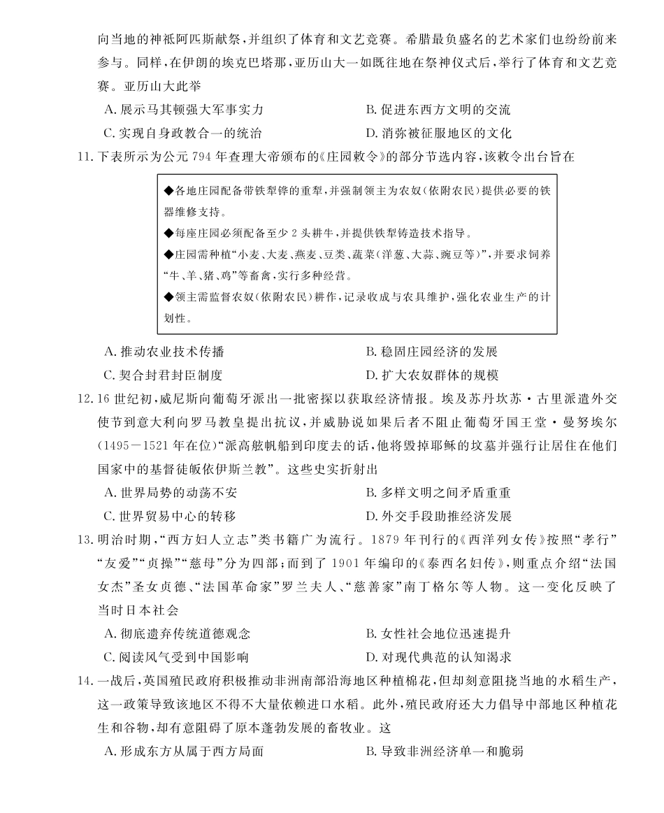 26皖八二联合卷-历史.pdf_第3页