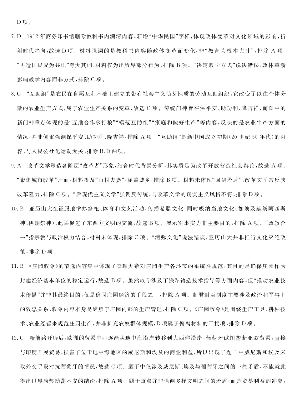 26皖八二联合卷-历史答案.pdf_第2页