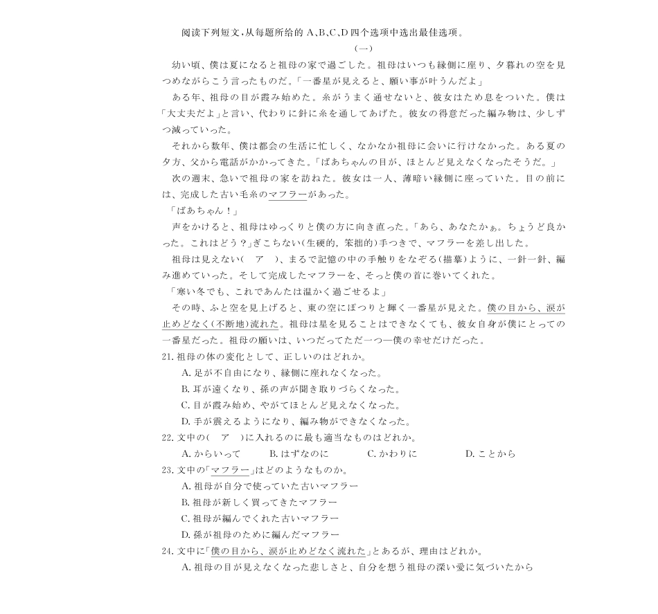 26皖八高三二联-日语.pdf_第3页