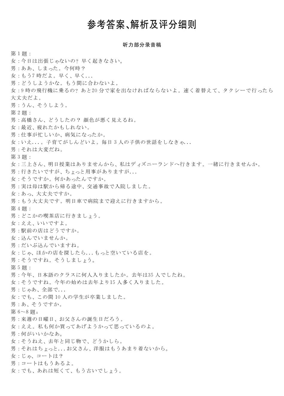 26皖八高三二联-日语答案.pdf_第1页