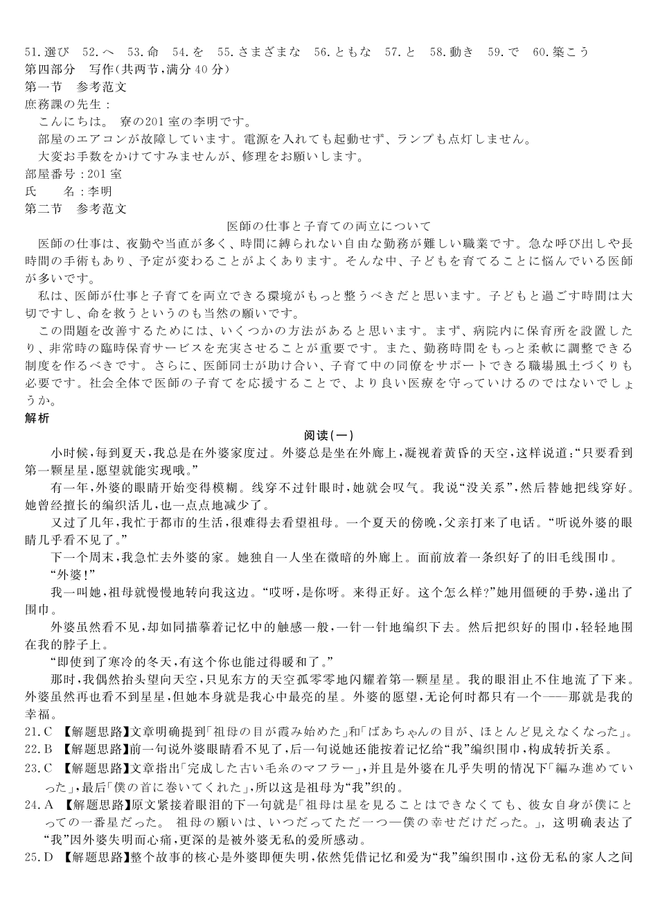 26皖八高三二联-日语答案.pdf_第3页