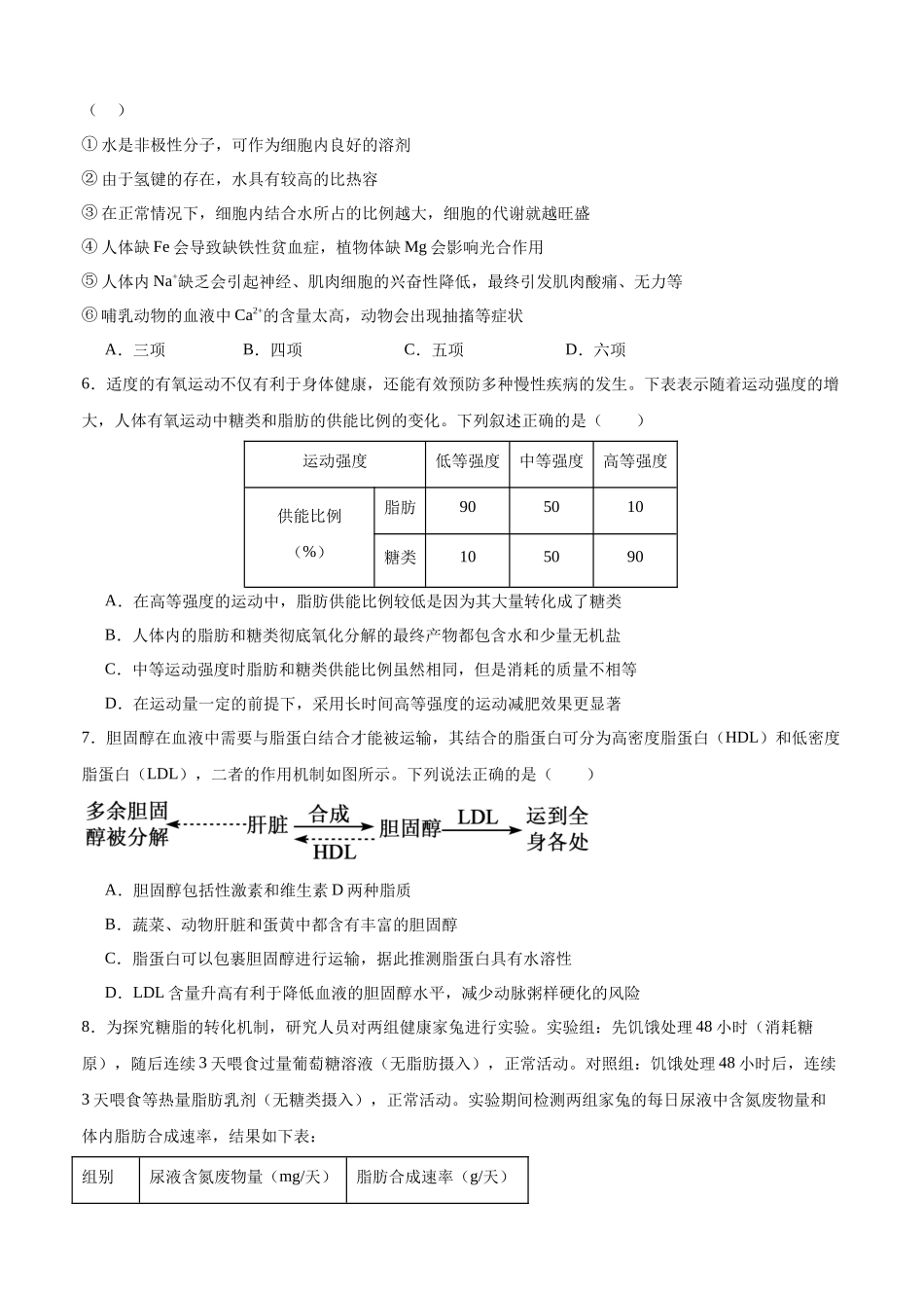 2025年12月高一生物月考题.docx_第2页