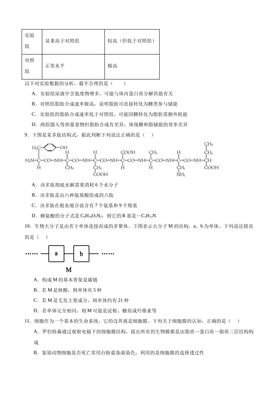 2025年12月高一生物月考题.docx_第3页