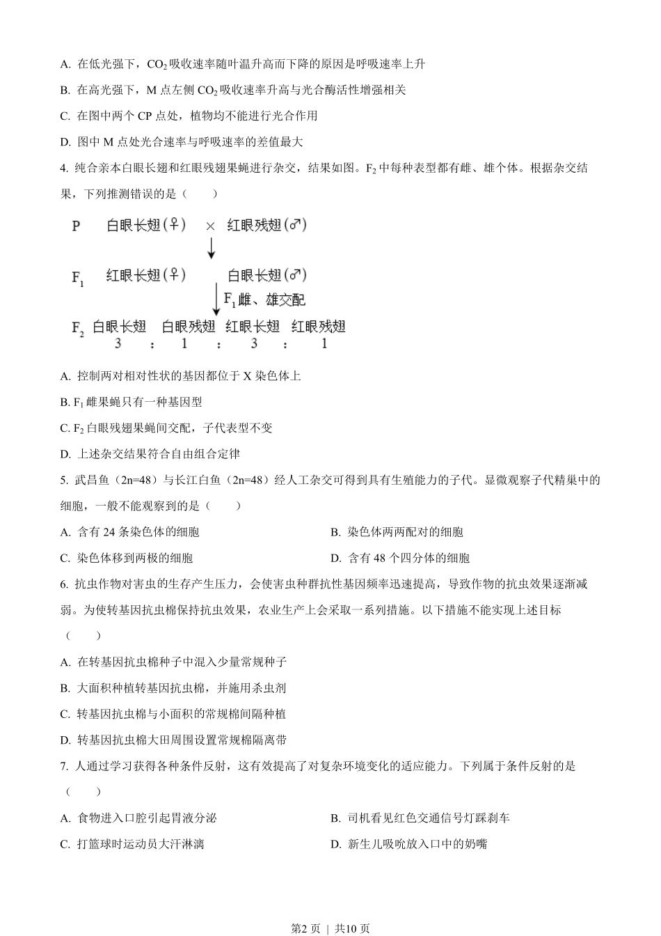 2023年高考生物试卷（北京）（空白卷）.pdf_第2页