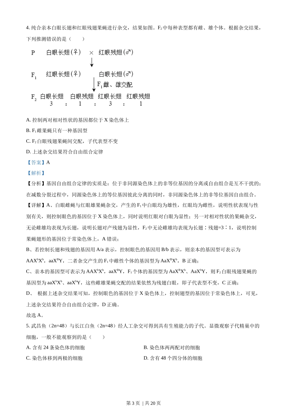 2023年高考生物试卷（北京）（解析卷）.docx_第3页
