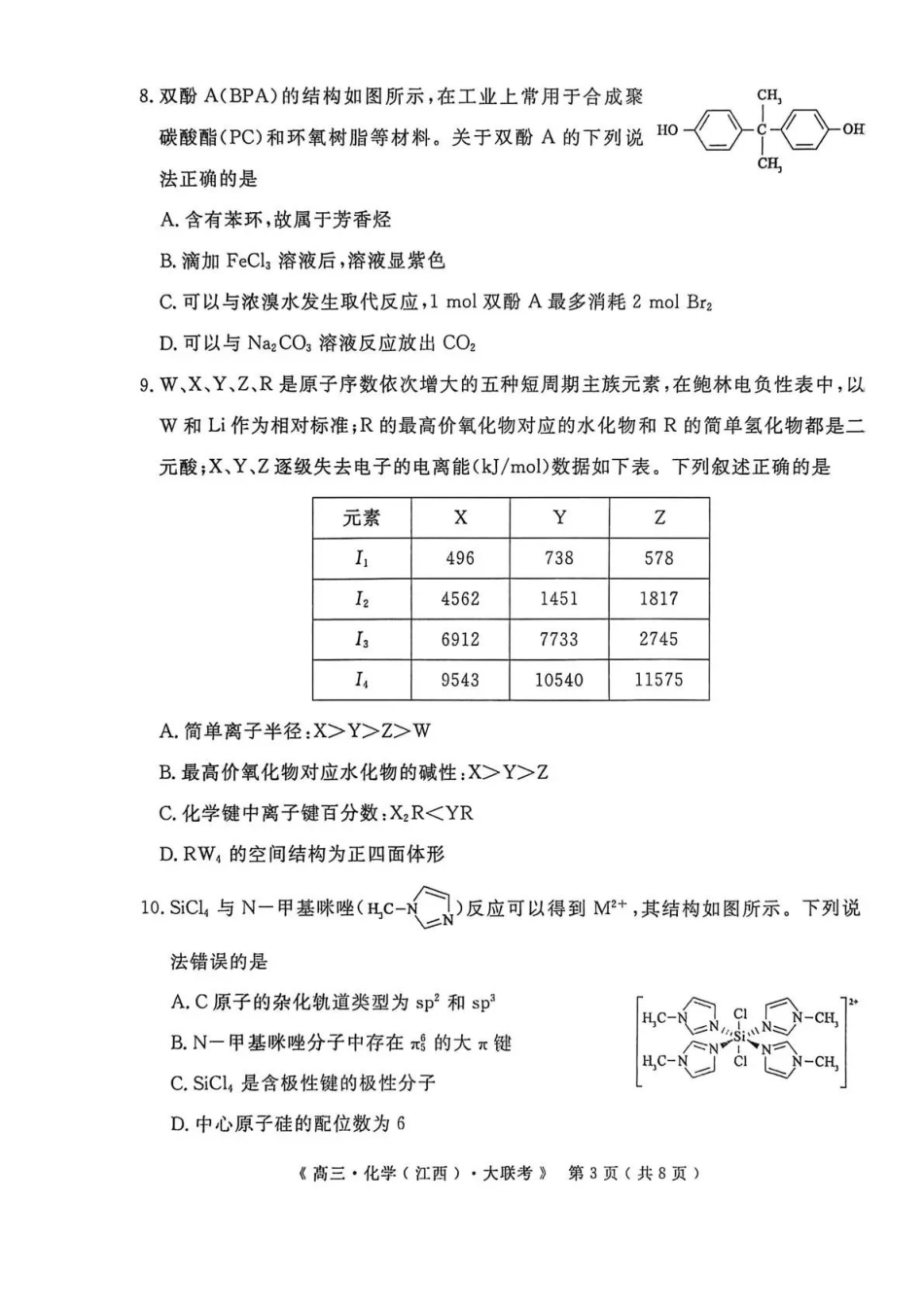 2026届高中联盟12月高三联考化学.pdf_第3页