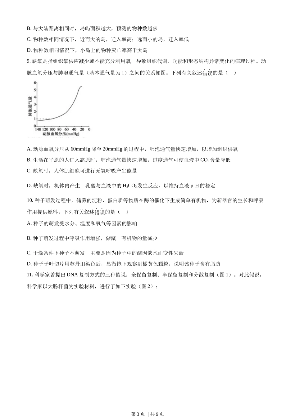2022年高考生物真题（海南）（空白卷）.docx_第3页