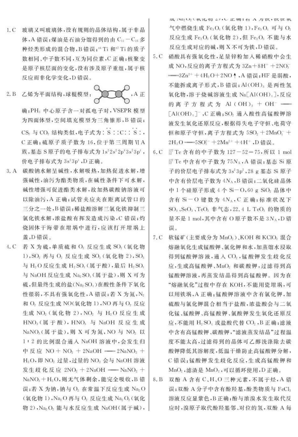 2026届高中联盟12月高三联考化学答案.pdf_第1页