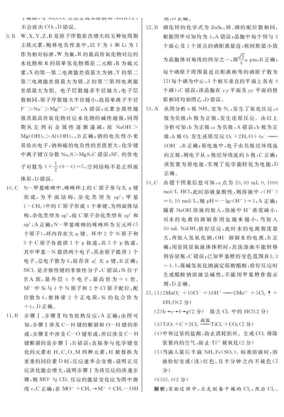 2026届高中联盟12月高三联考化学答案.pdf_第2页