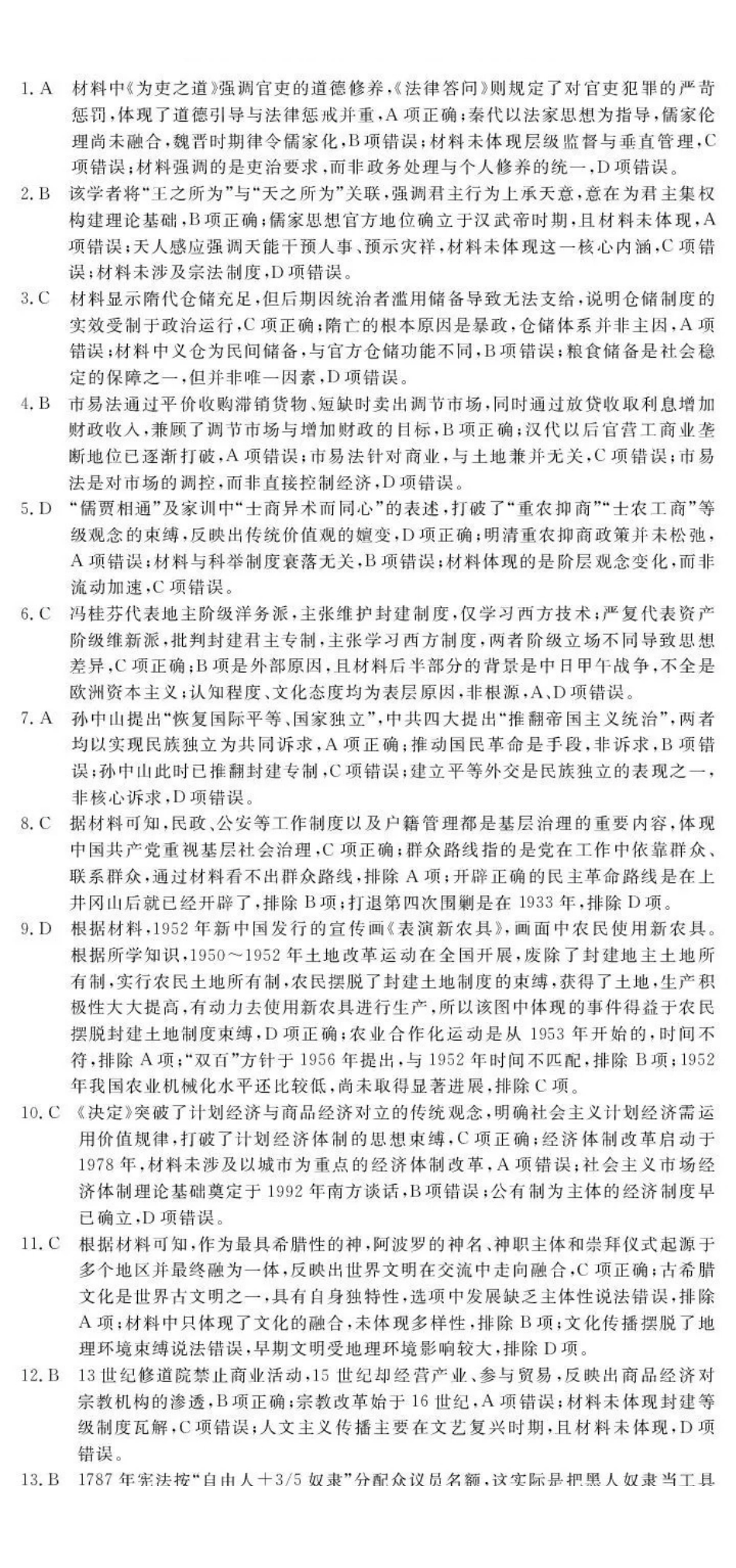 2026届高中联盟12月高三联考历史答案.pdf_第1页