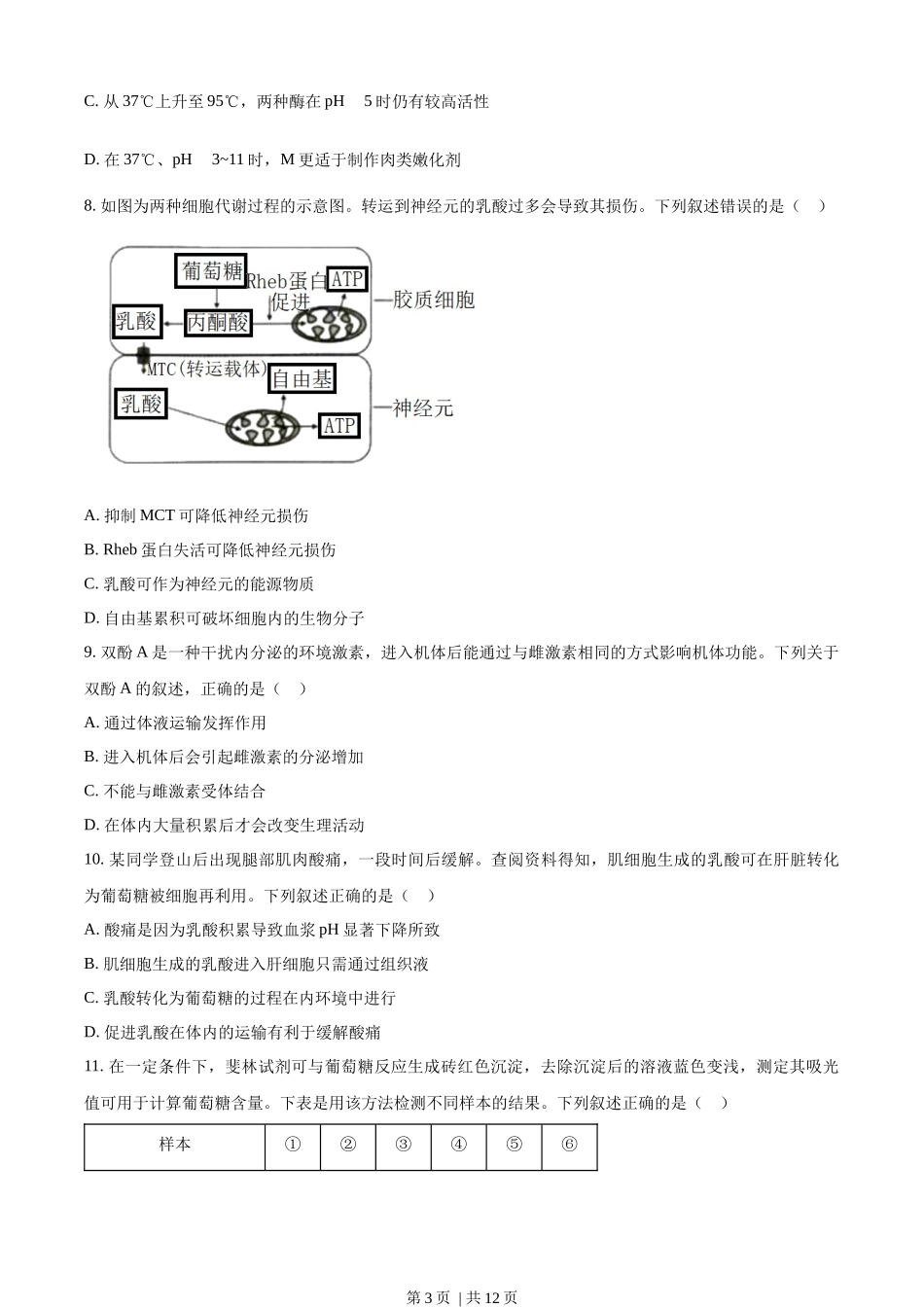 2022年高考生物试卷（重庆）（空白卷）.docx_第3页