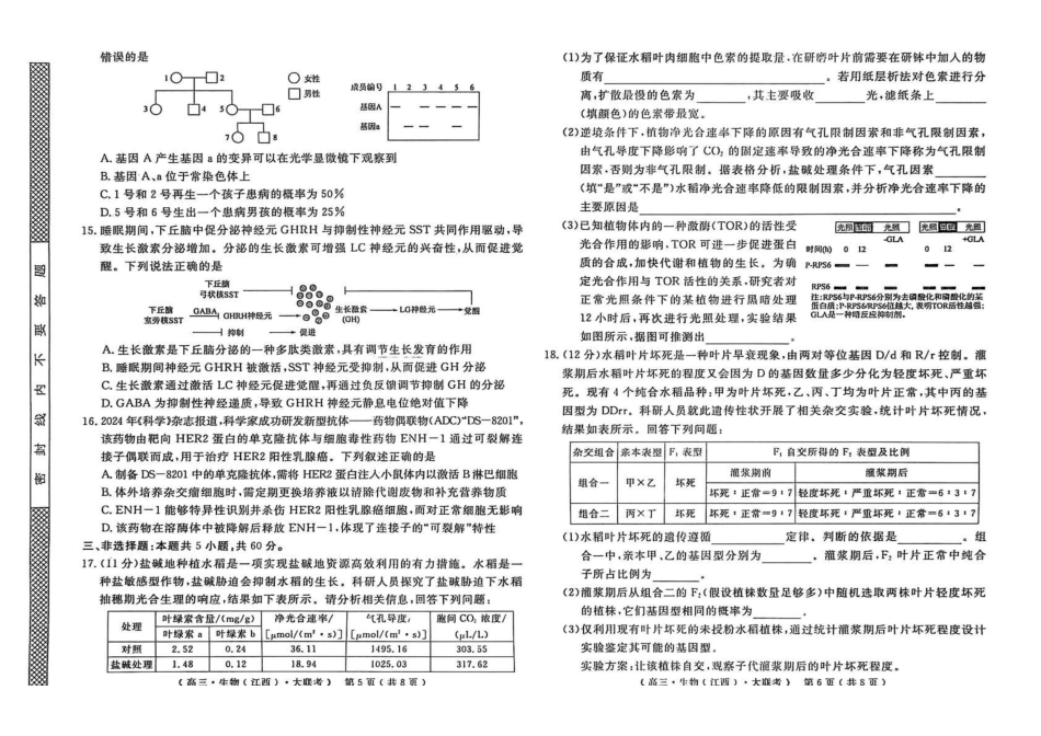 2026届高中联盟12月高三联考生物.pdf_第3页