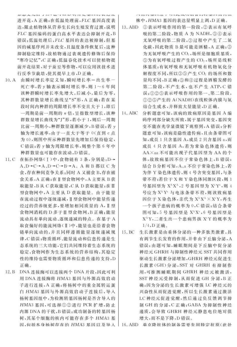 2026届高中联盟12月高三联考生物答案.pdf_第2页