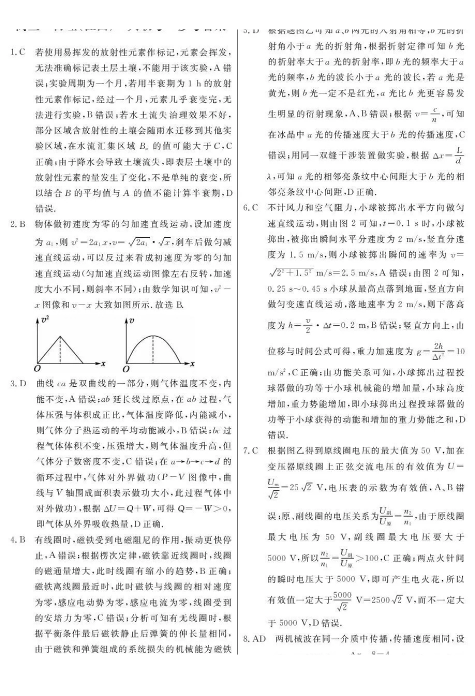 2026届高中联盟12月高三联考物理答案.pdf_第1页