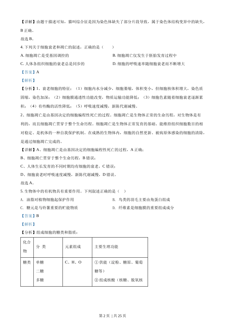 2022年高考生物试卷（浙江）（6月）（解析卷）.docx_第2页