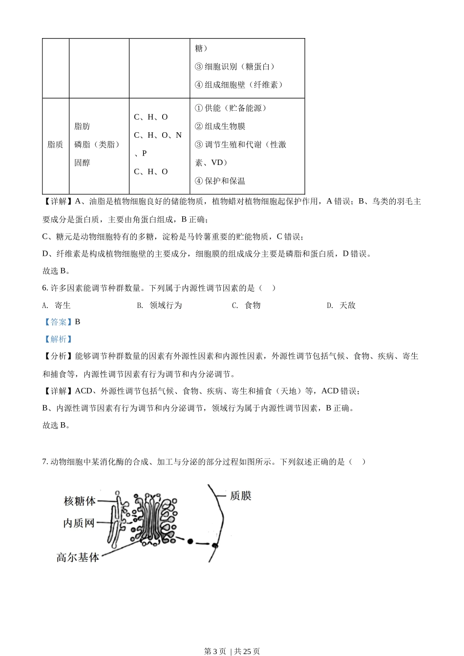 2022年高考生物试卷（浙江）（6月）（解析卷）.docx_第3页