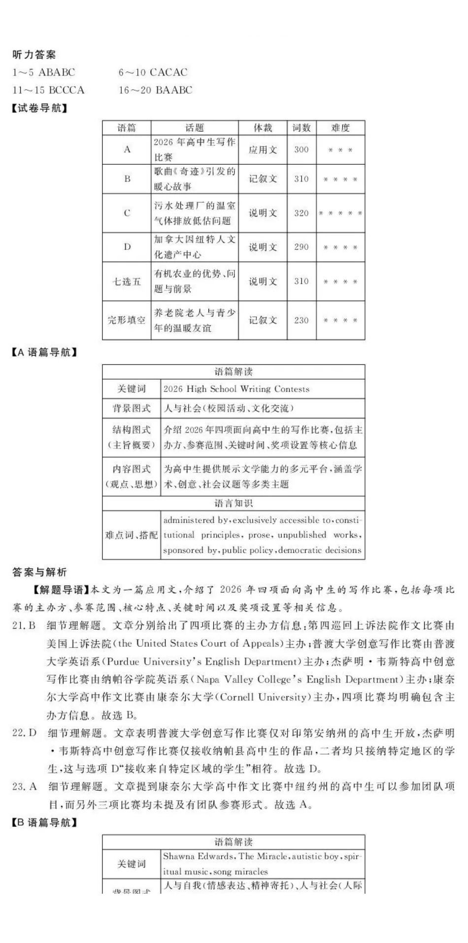 2026届高中联盟12月高三联考英语答案.pdf_第1页