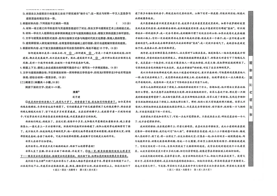 2026届高中联盟12月高三联考语文.pdf_第2页