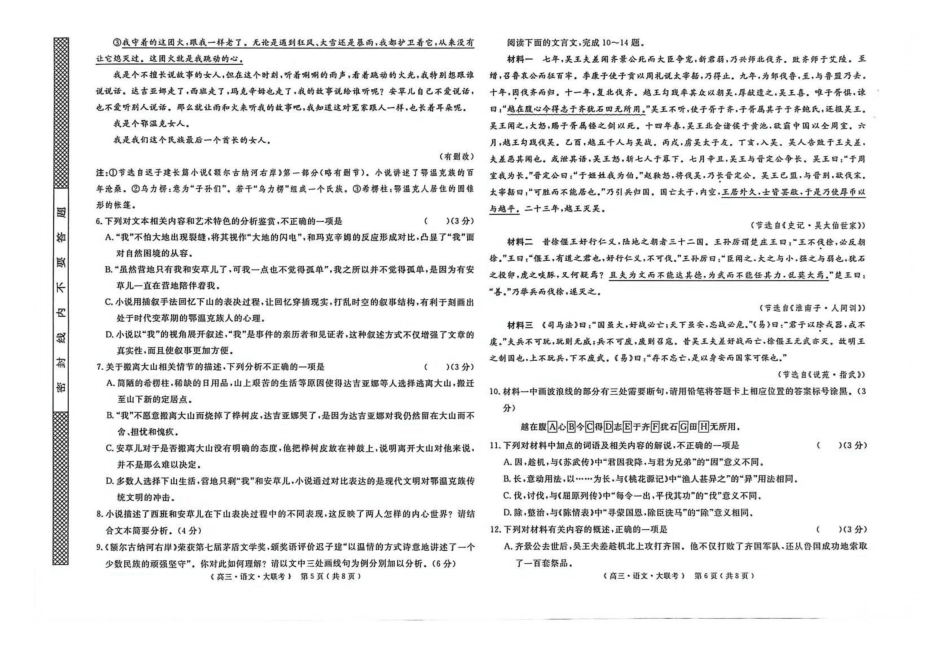 2026届高中联盟12月高三联考语文.pdf_第3页