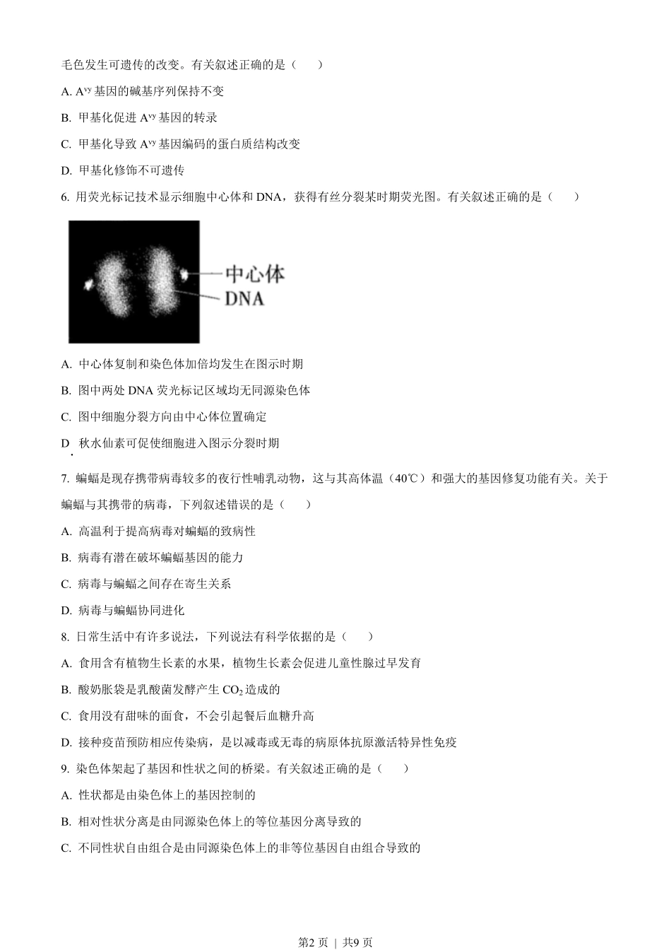 2022年高考生物试卷（天津）（解析卷）.pdf_第2页