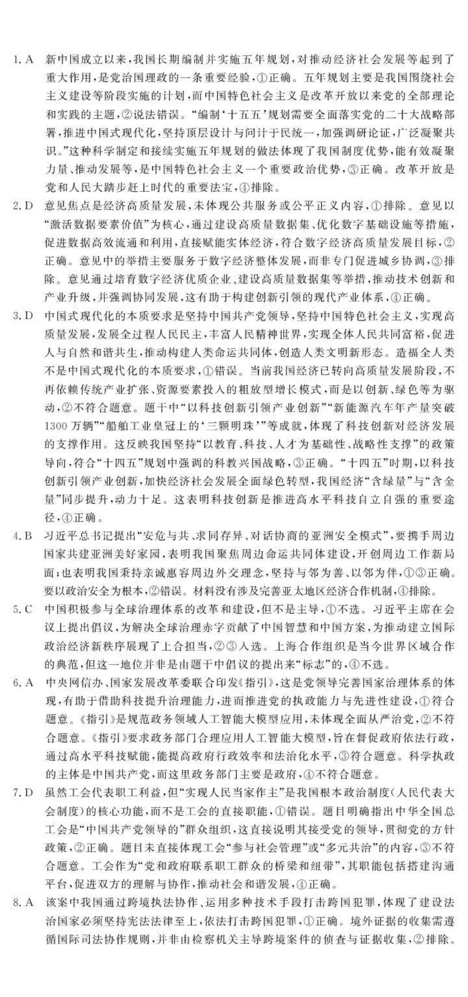 2026届高中联盟12月高三联考政治答案.pdf_第1页