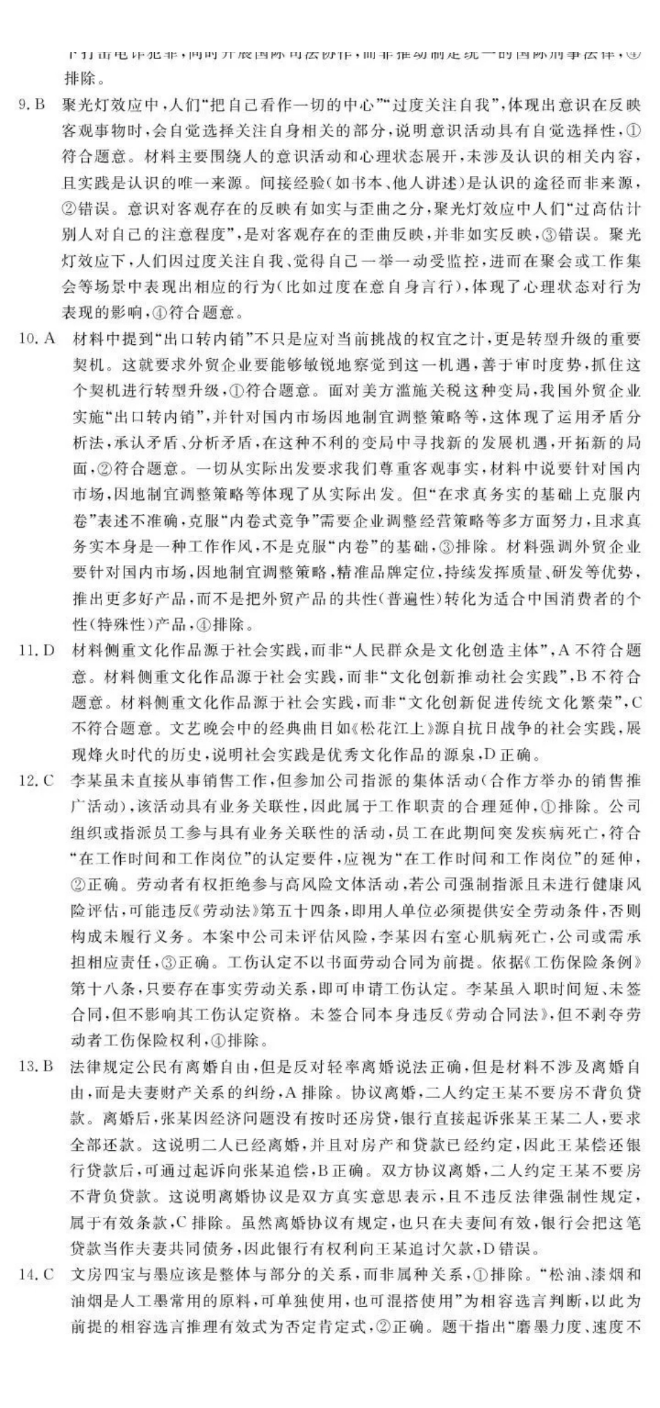2026届高中联盟12月高三联考政治答案.pdf_第2页
